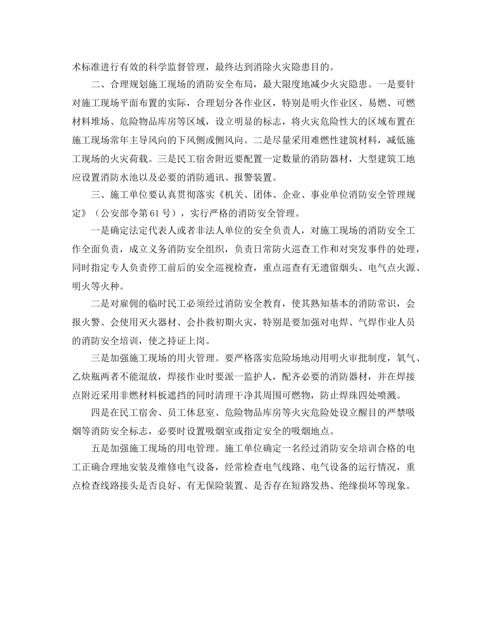 《安全管理》之浅析建筑工地消防安全工作之管理措施 _第2页
