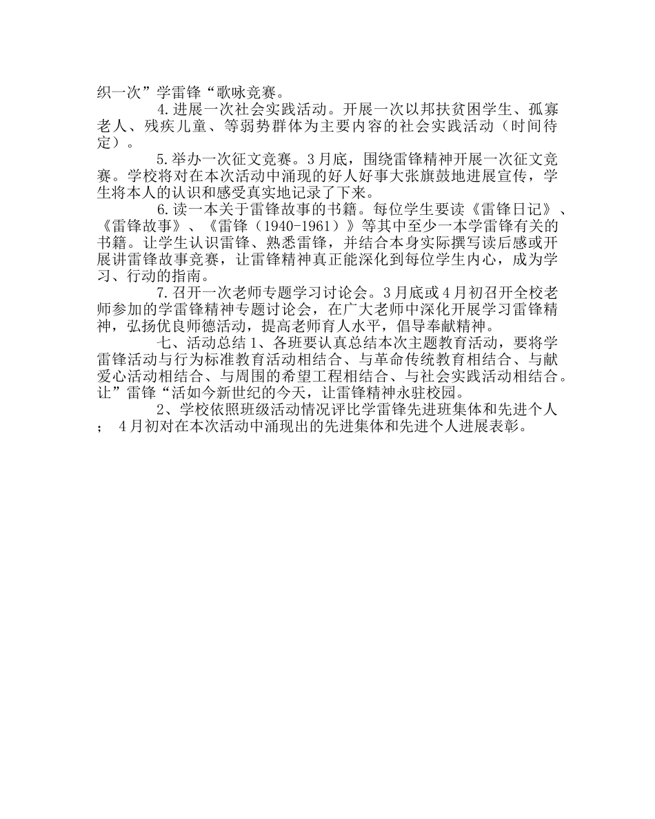 政教处范文“学雷锋 树新风 文明在校园”活动实施方案 _第2页