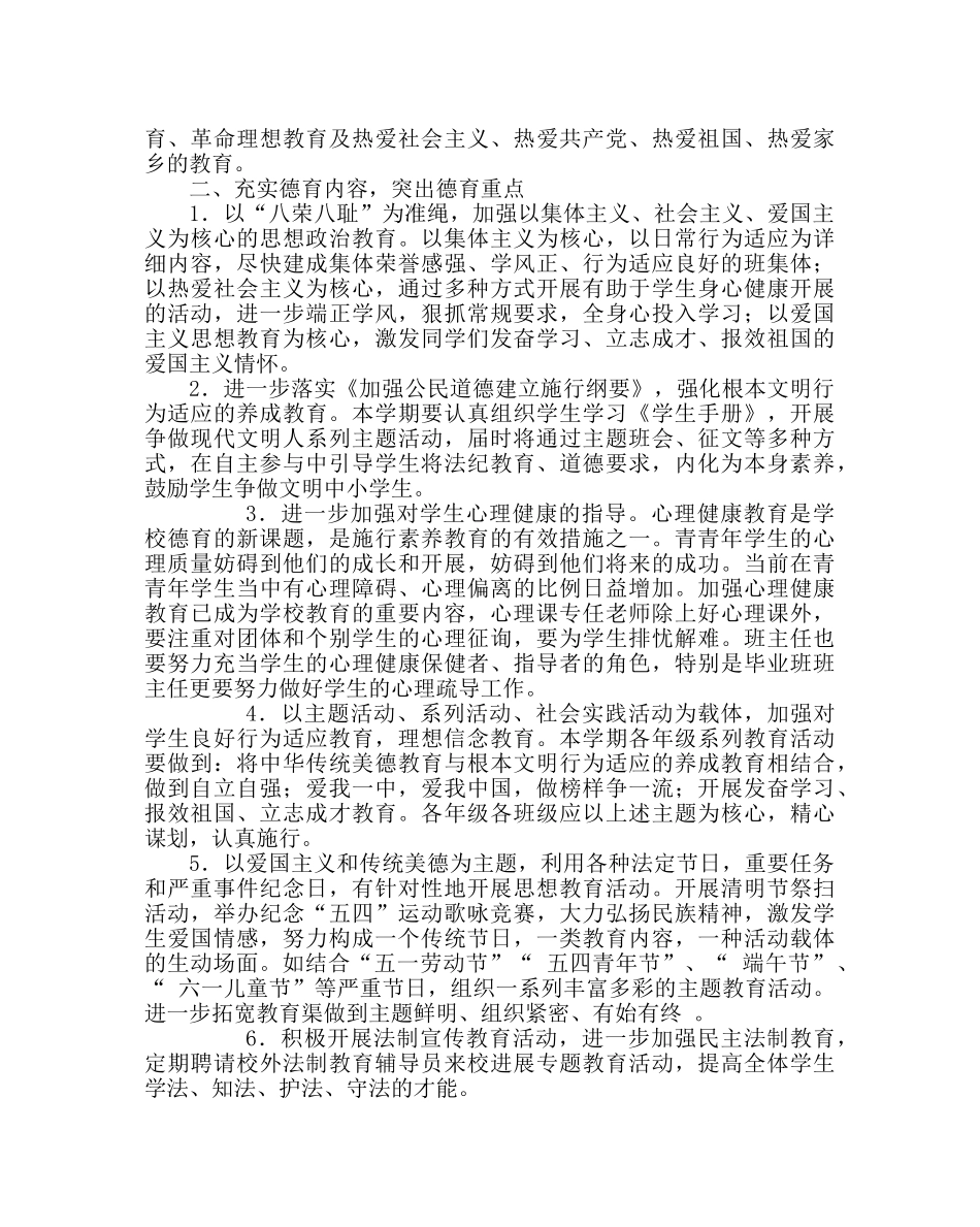 政教处范文德育工作计划 _第2页