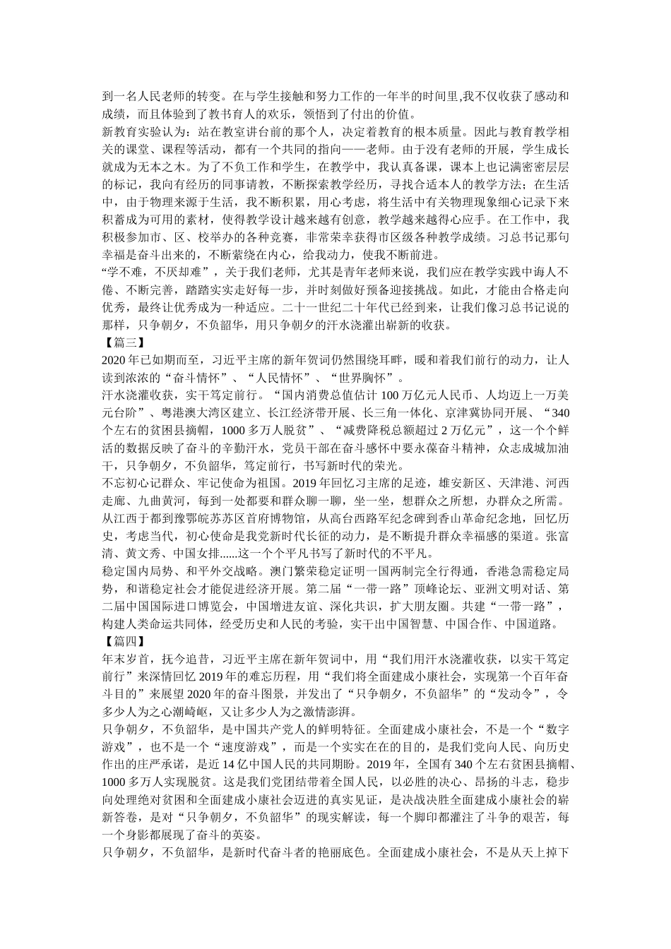 只争朝夕不负韶华感悟5篇 _第2页