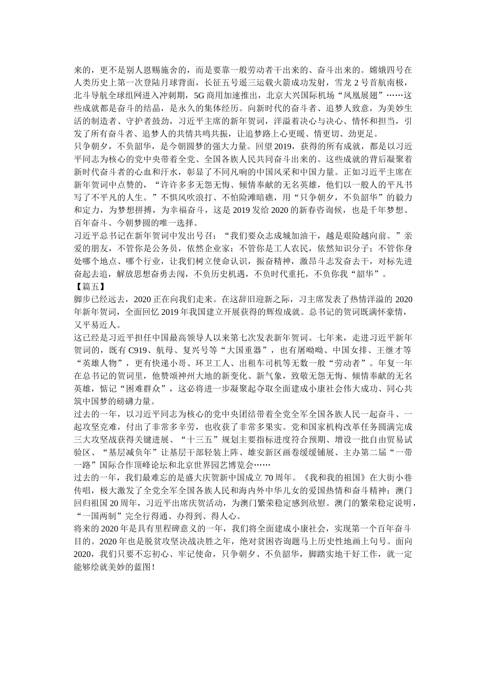 只争朝夕不负韶华感悟5篇 _第3页