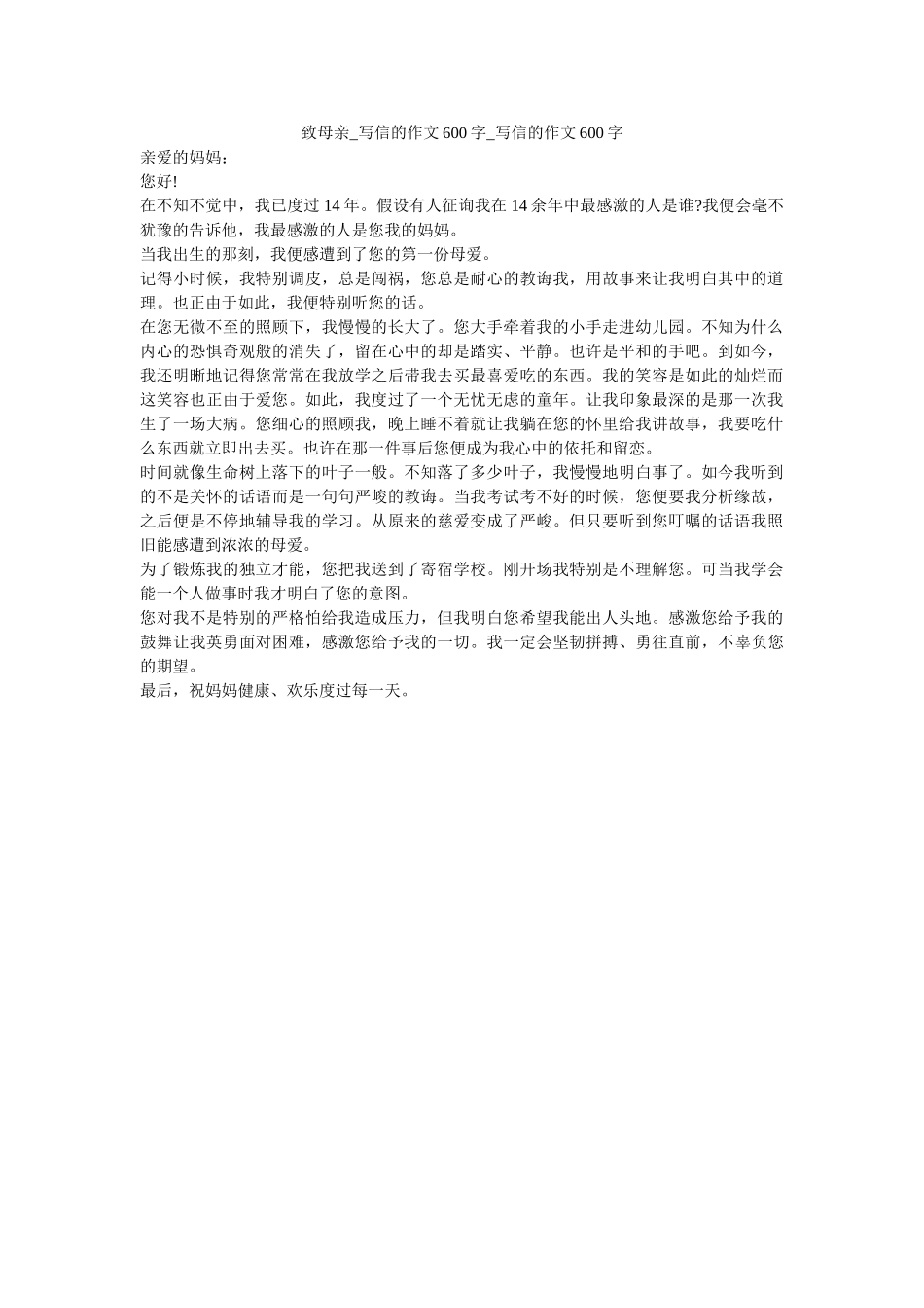 致母亲ۥ_写信的作文600字_写信的作文600字精选 _第1页