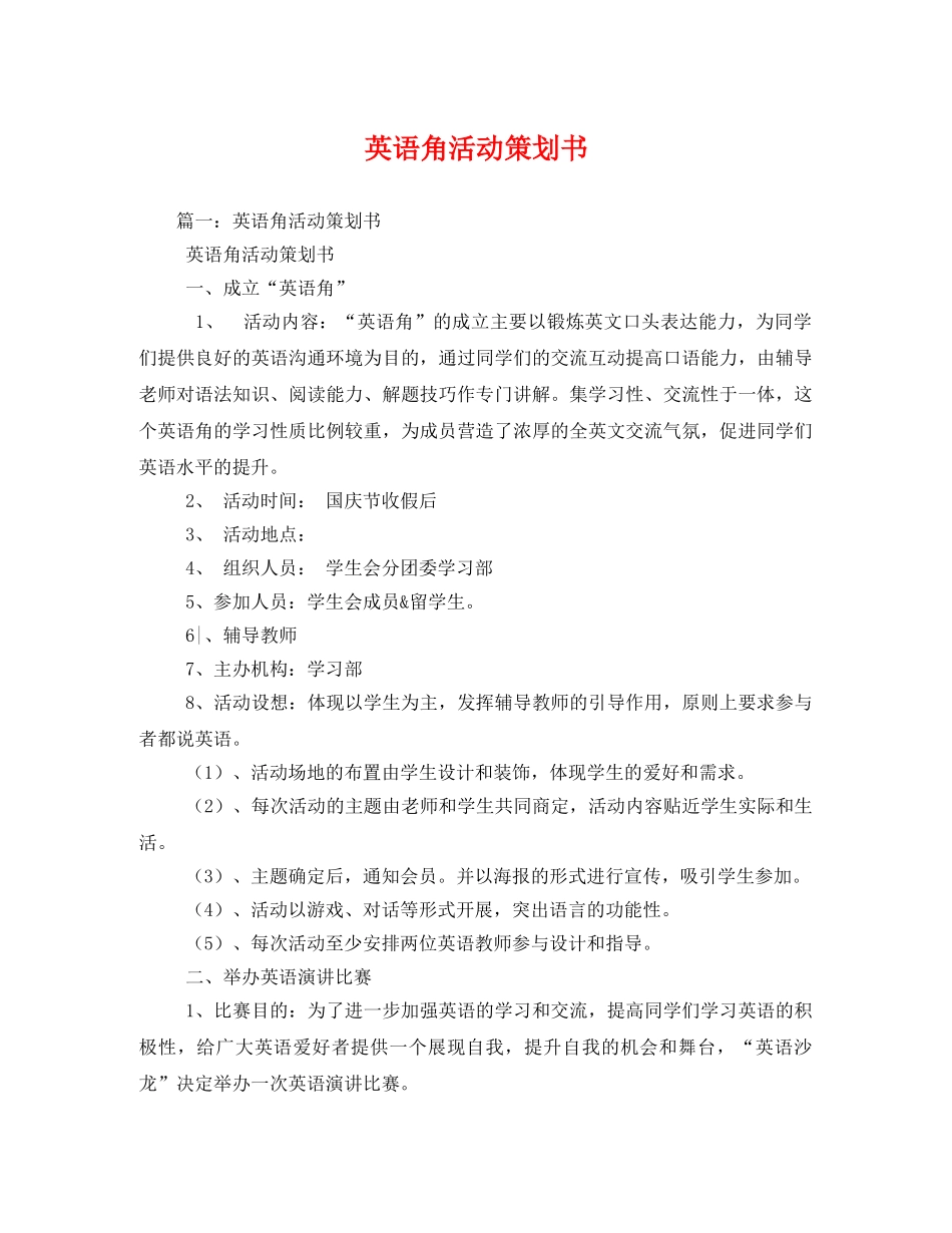 英语角活动策划书 _第1页