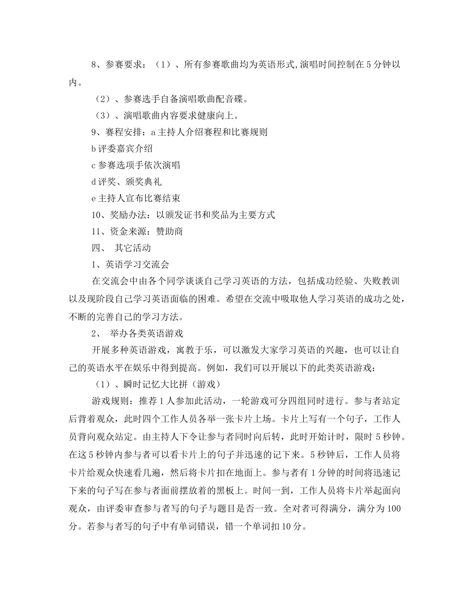 英语角活动策划书 _第3页