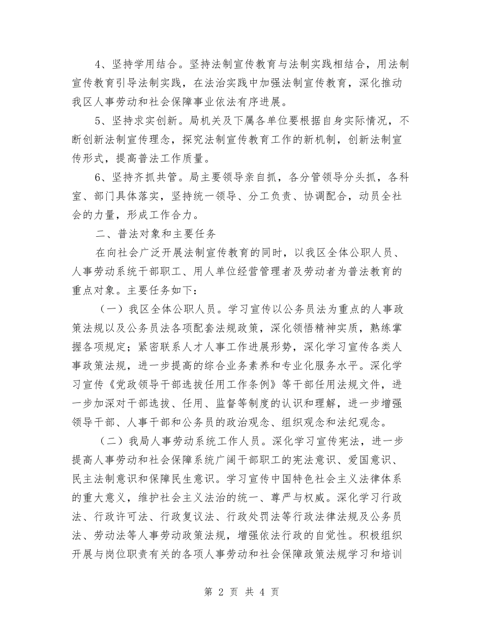法制宣传教育工作管理方案_第2页