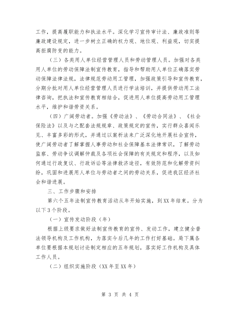 法制宣传教育工作管理方案_第3页
