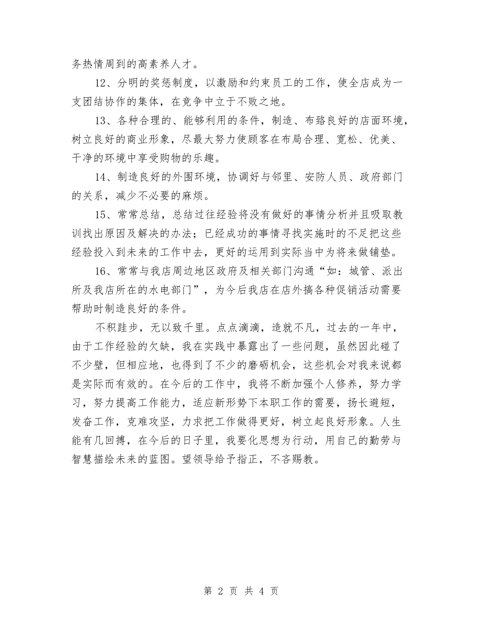 2024年超市工作计划报告与2024年超市工作计划范本汇编_第2页