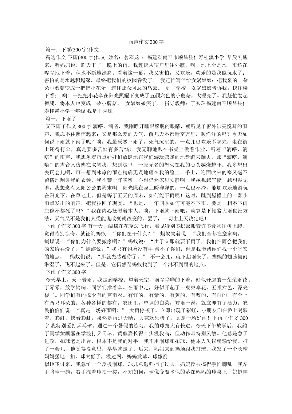 雨声作ۥ文300字精选 _第1页