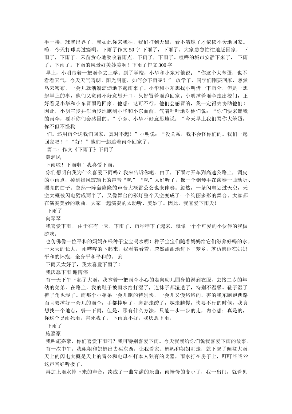 雨声作ۥ文300字精选 _第2页