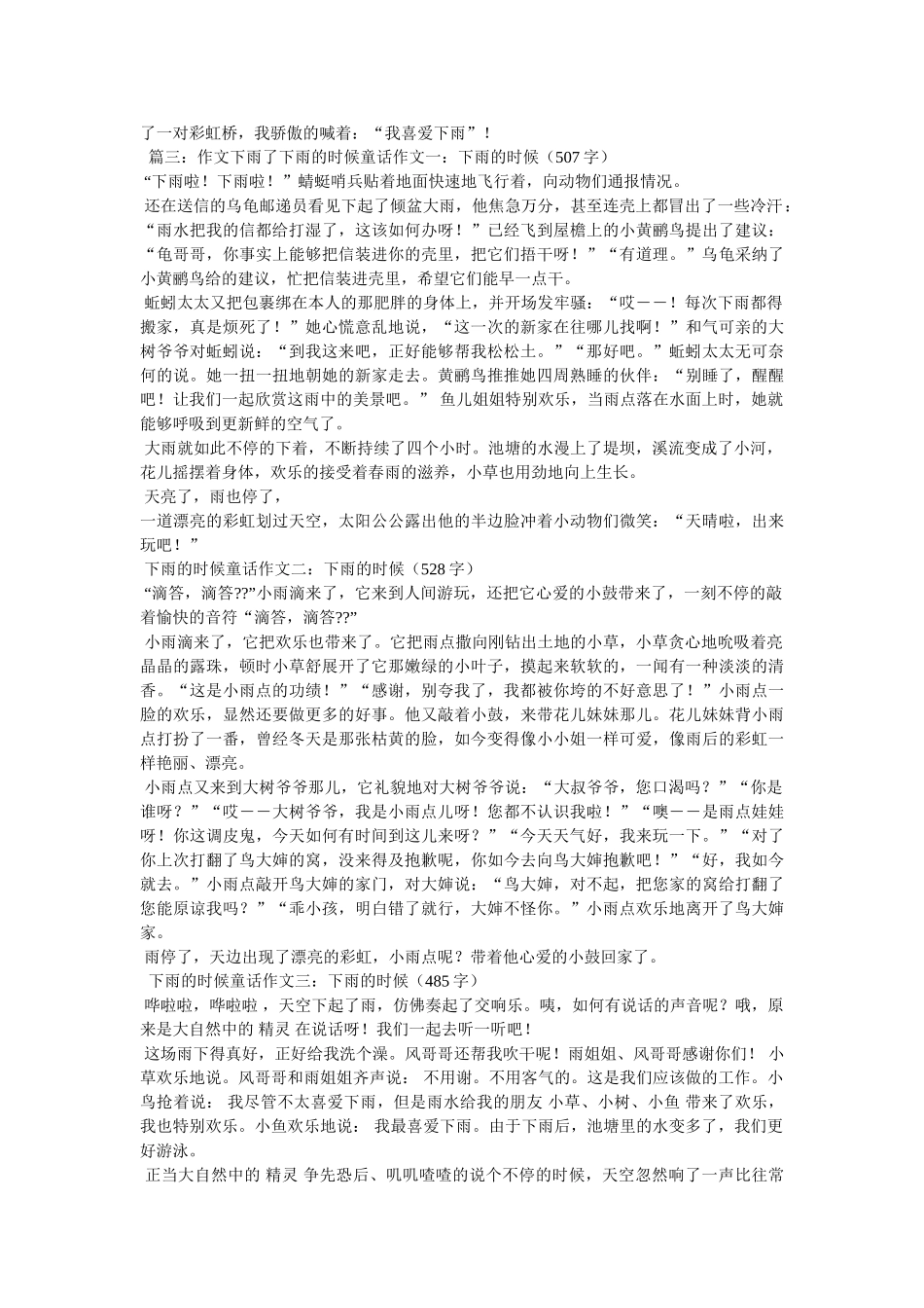 雨声作ۥ文300字精选 _第3页