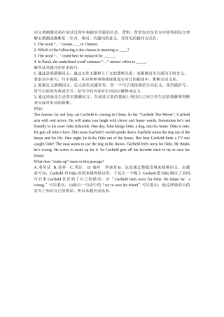 中考英语词义猜测题解题技巧2 