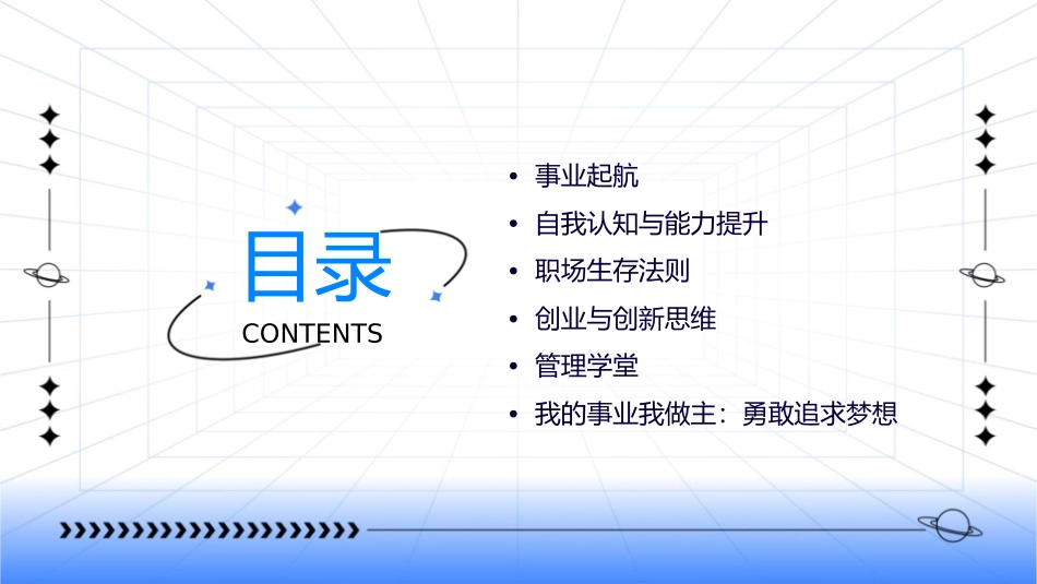 我的事业我做主剖析课件_第2页