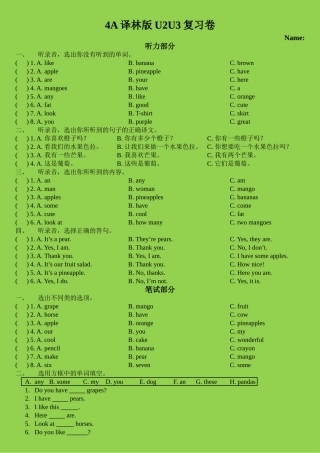 译林版英语4A Unit23复习卷 