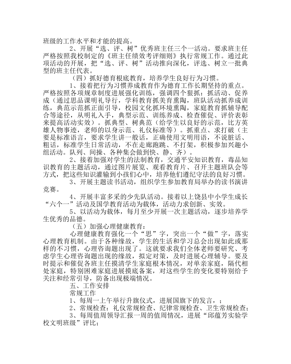 政教处范文学校德育工作计划13 _第2页