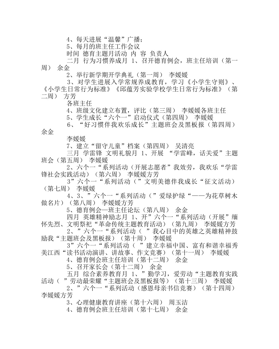 政教处范文学校德育工作计划13 _第3页