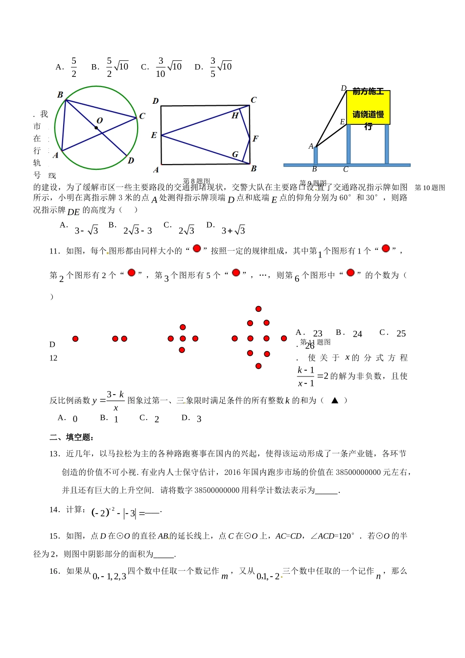 重庆市20初三5月一模数学试题及答案2 _第2页