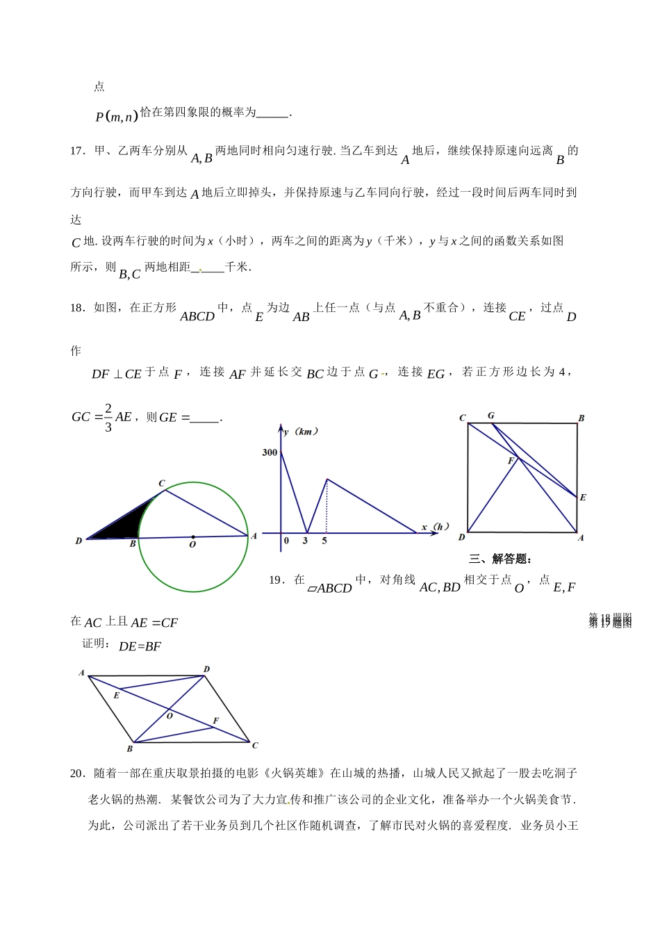 重庆市20初三5月一模数学试题及答案2 _第3页