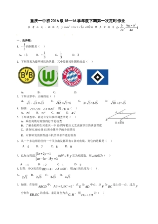 重庆市20初三5月一模数学试题及答案2 