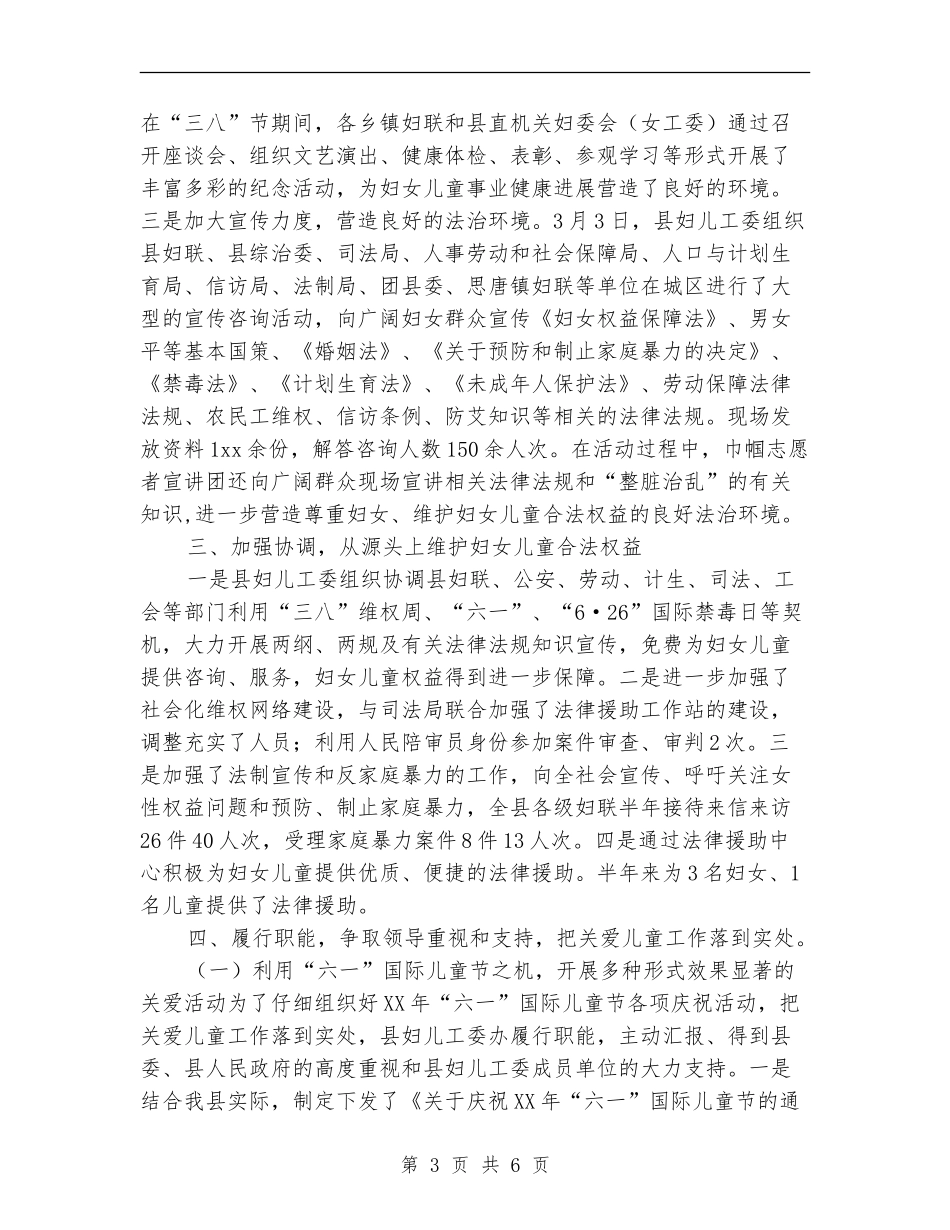 2024年妇联半年工作总结_第3页