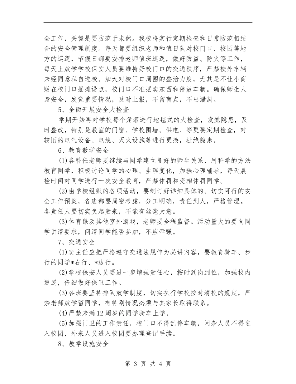 10月安全工作计划范文7篇_第3页