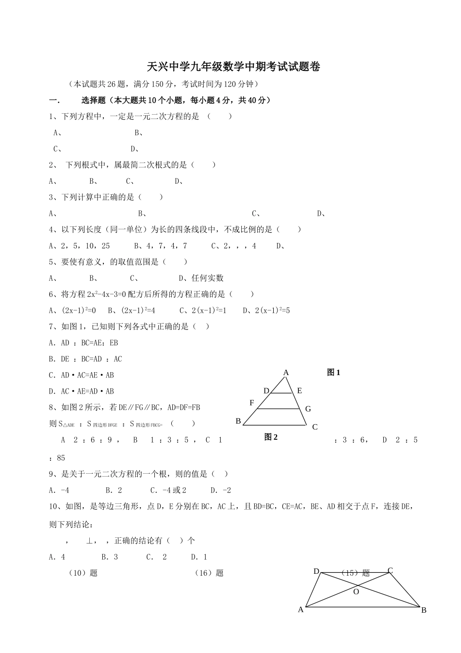 重庆万州天兴学校0910九年级上期中 _第1页
