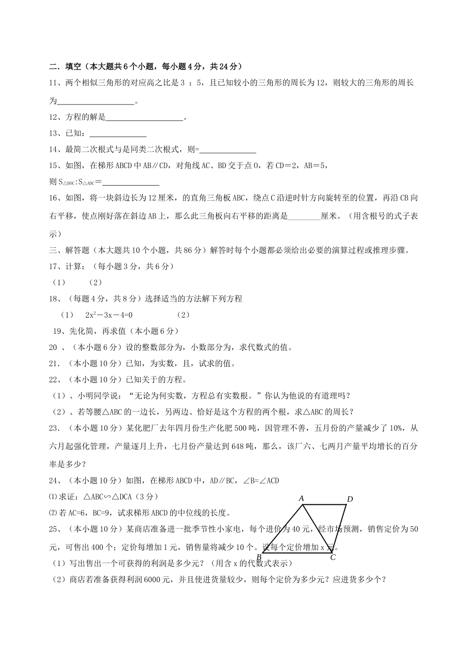重庆万州天兴学校0910九年级上期中 _第2页