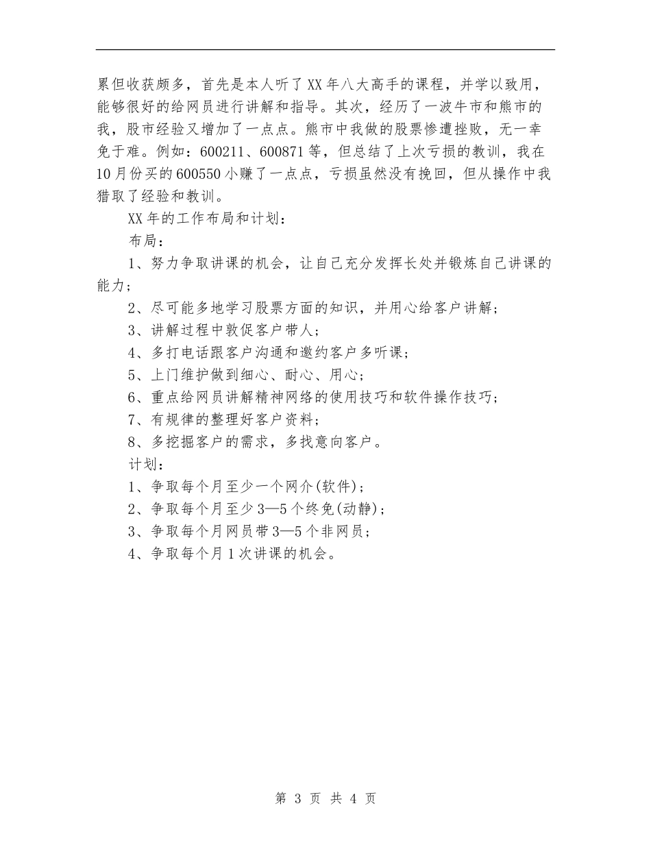 2024电话客服个人工作计划范本_第3页