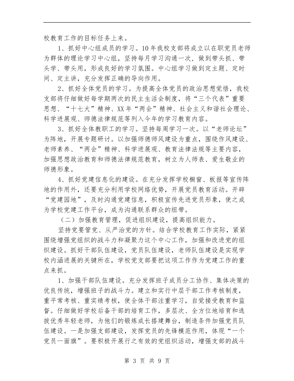 优秀党支部工作计划及活动安排_第3页