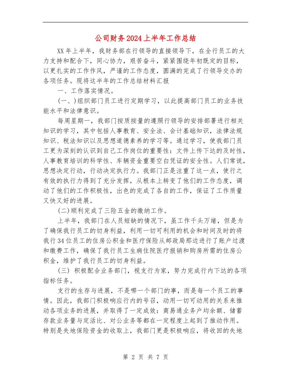 公司财务2018上半年工作总结_第2页