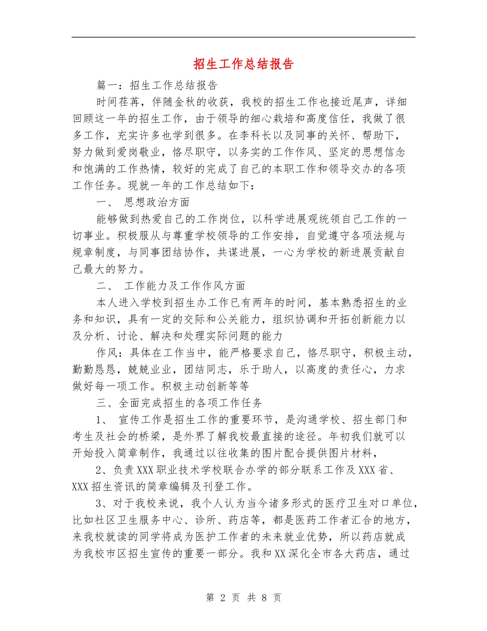 招生工作总结报告_第2页