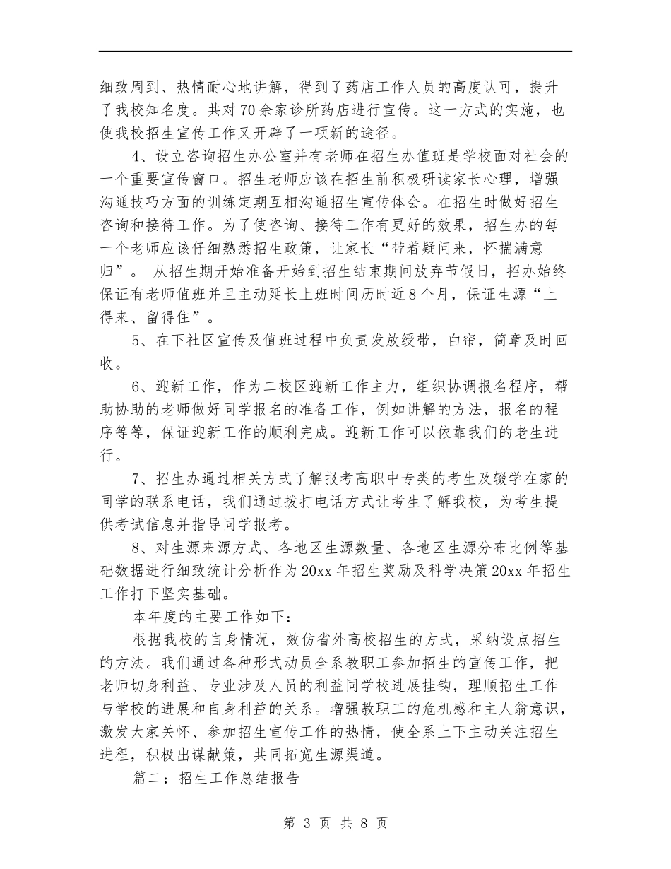 招生工作总结报告_第3页