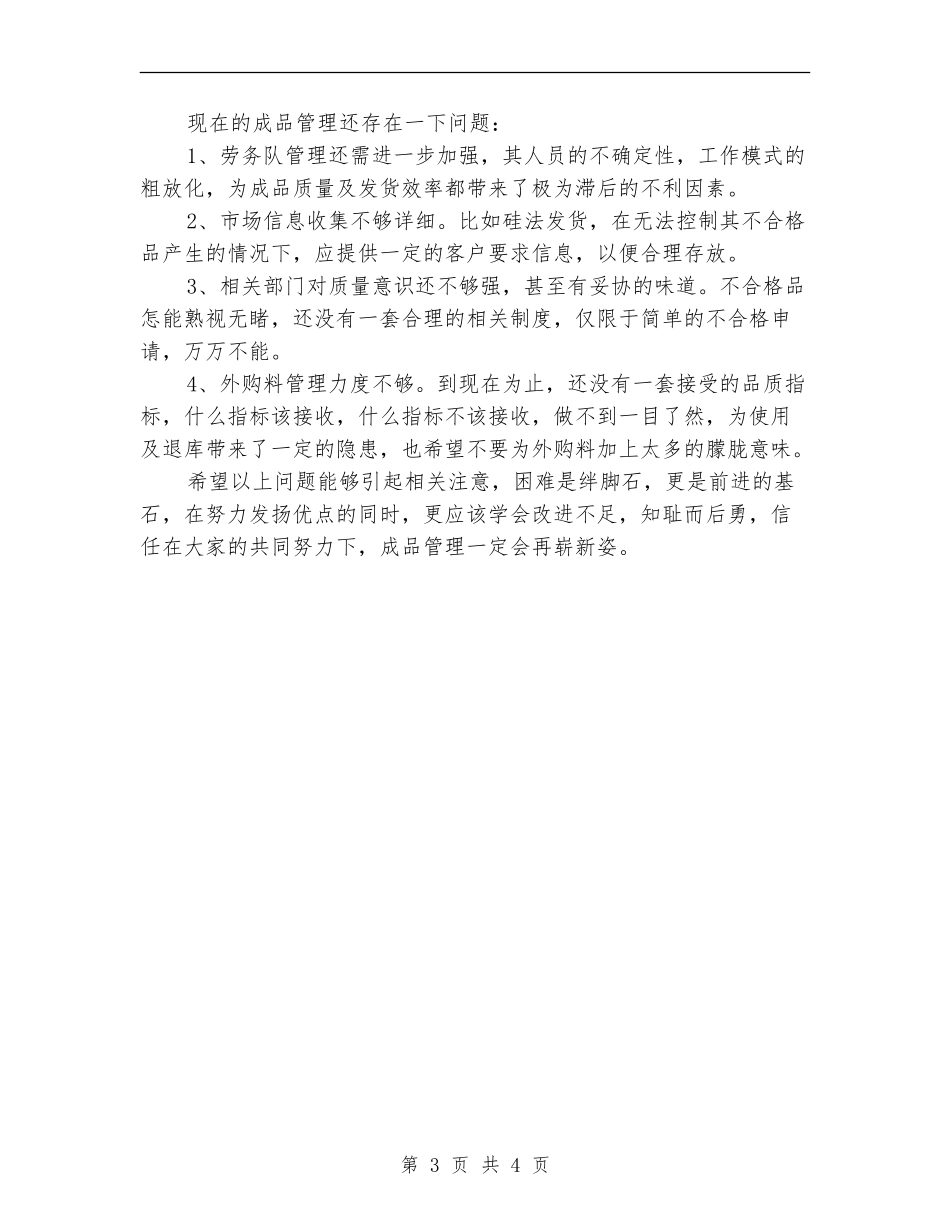 仓库管理员2024年终工作总结_第3页