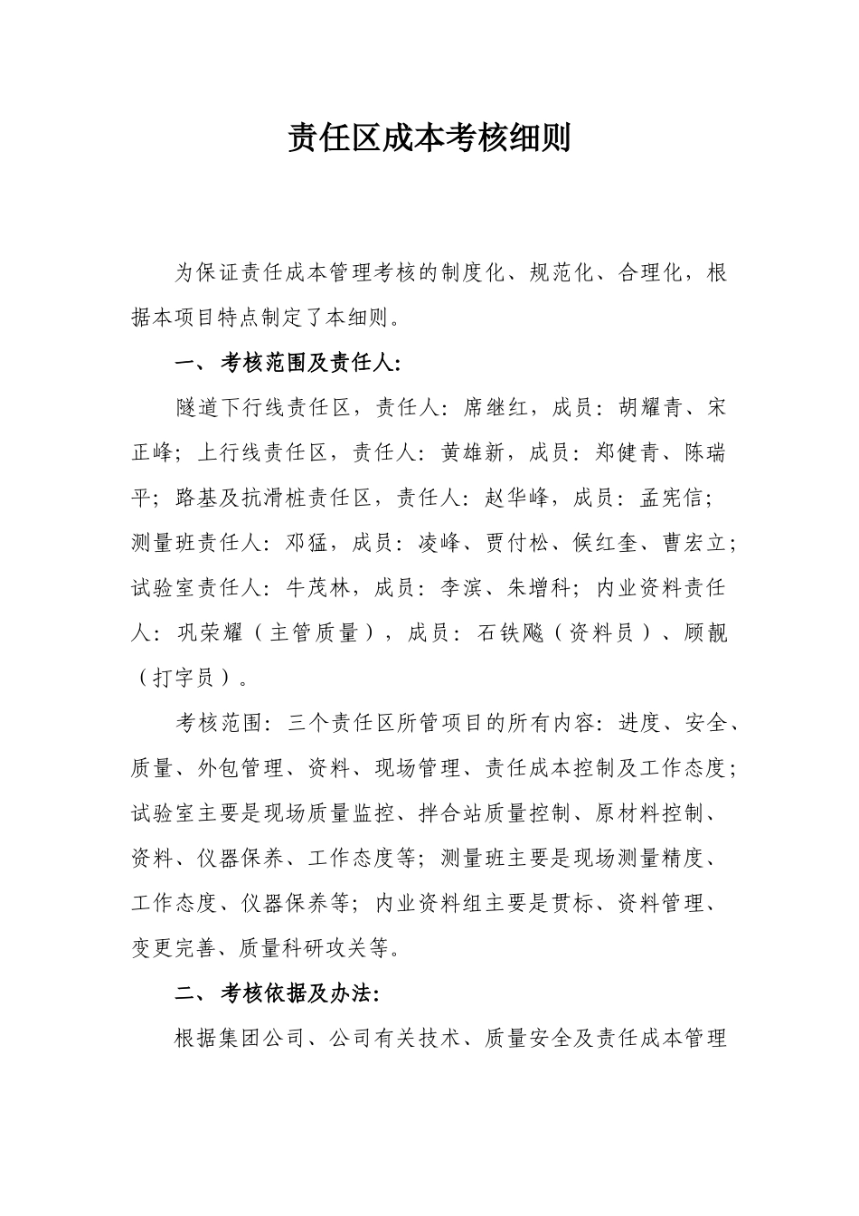 责任区成本考核细则_第1页