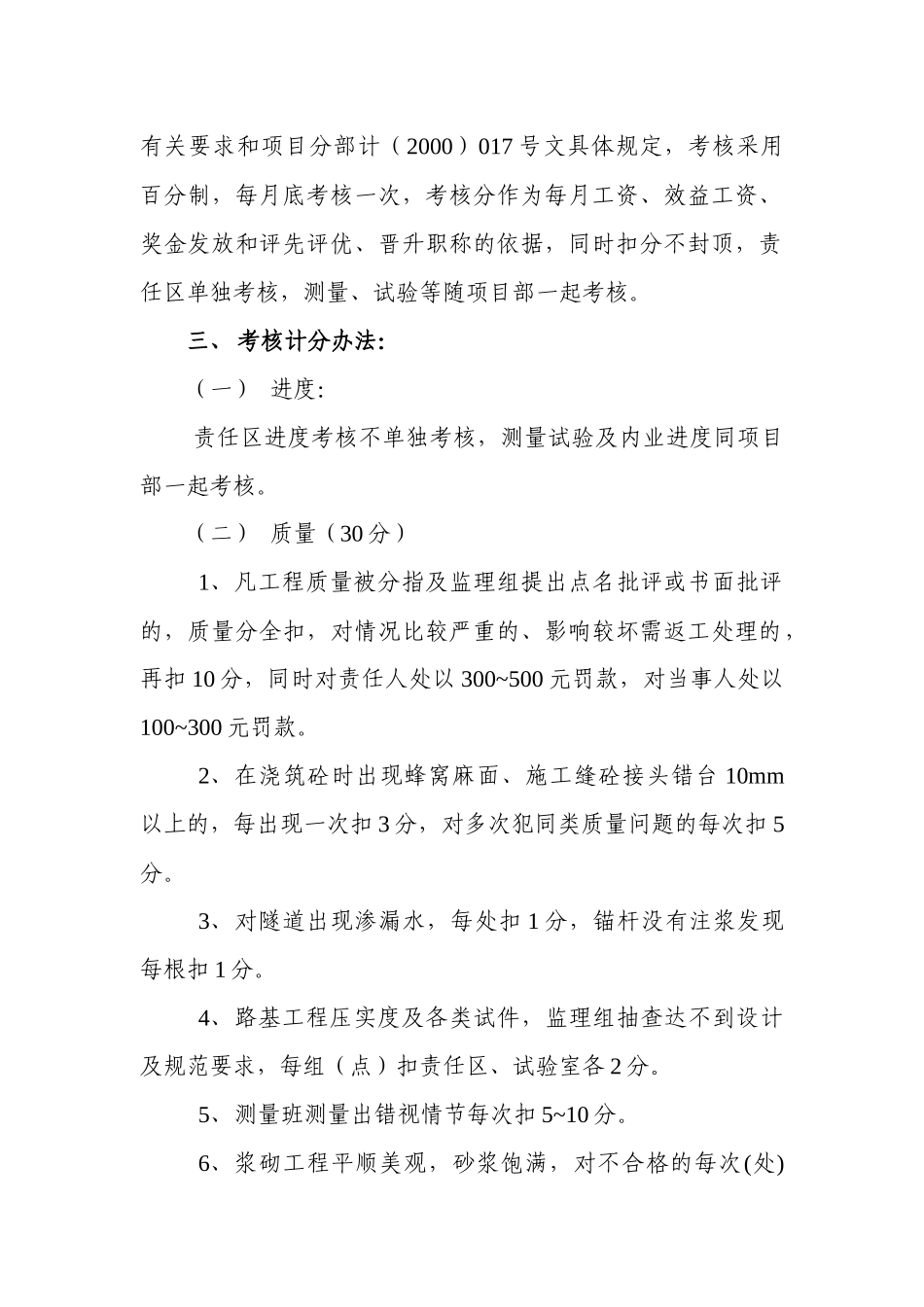 责任区成本考核细则_第2页