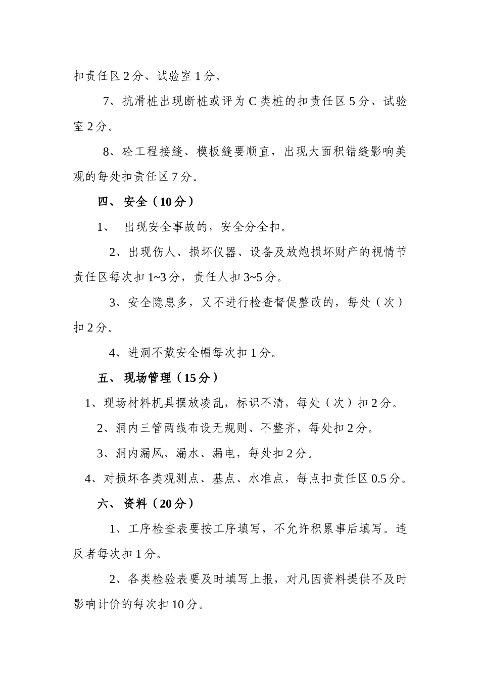 责任区成本考核细则_第3页