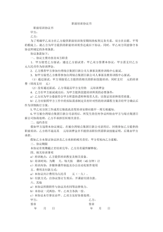职前培训协议书 