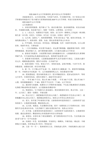 迎接2ۥ020年元旦手抄报资料_鼠年欢庆元旦手抄报图片精选 