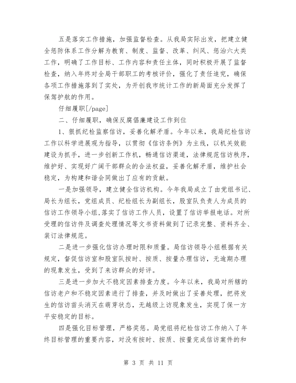 2024最新商务年终工作总结范文与2024最新审计助理年度总结汇编_第3页