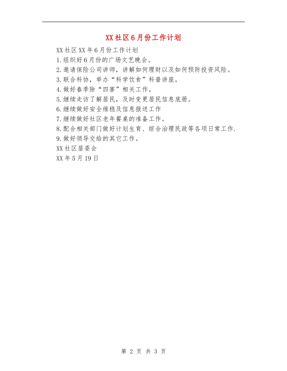 XX社区6月份工作计划_第2页