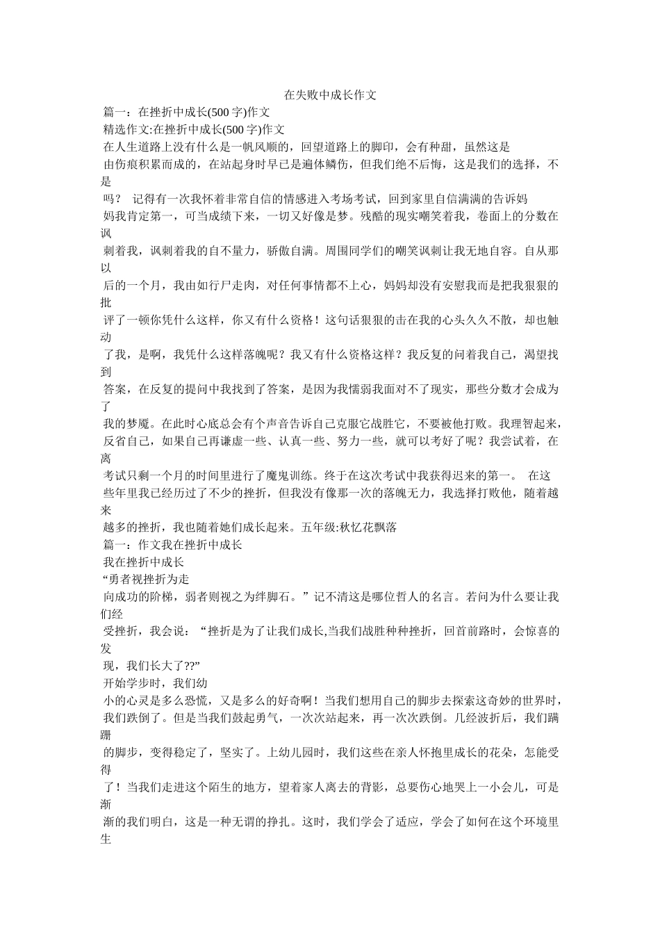 在失败中成长作文 _第1页