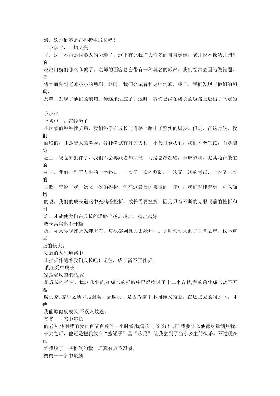 在失败中成长作文 _第2页