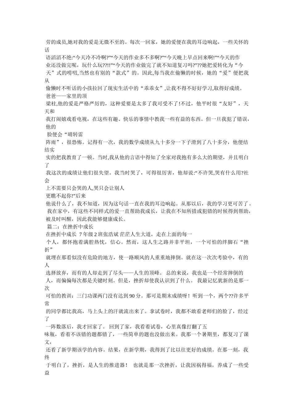 在失败中成长作文 _第3页