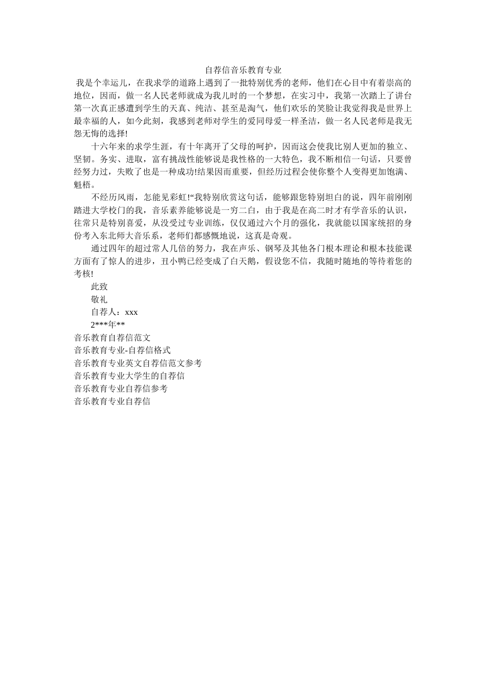 自荐信ۥ音乐教育专业精选 _第1页
