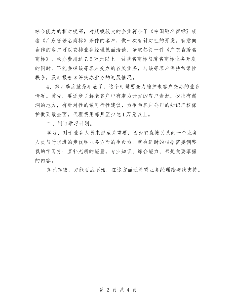 2024年5月工作计划3与2024年5月工作计划4汇编_第2页