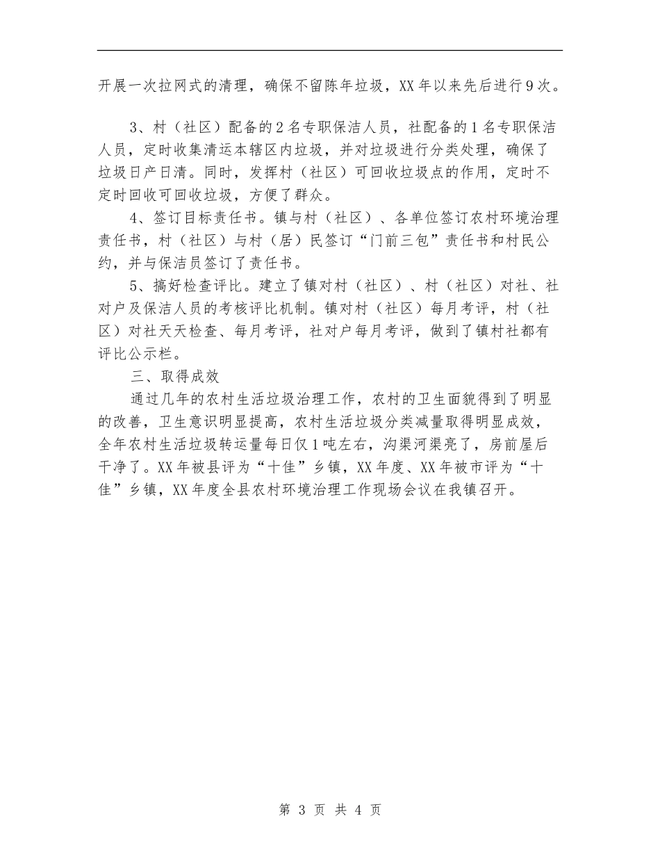 乡镇农村生活垃圾治理工作总结【新版】_第3页