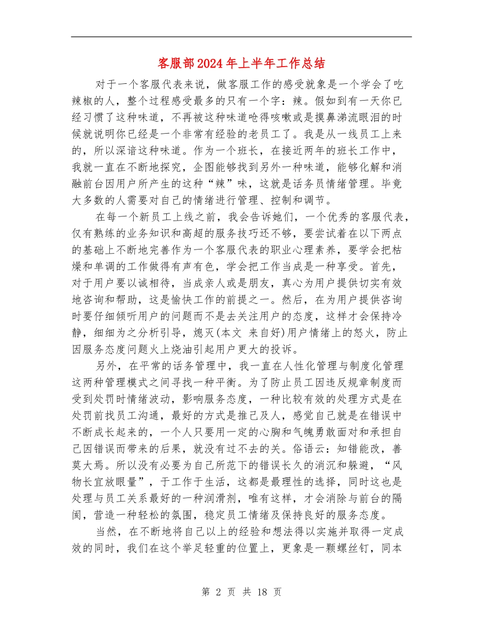 客服部2024年上半年工作总结_第2页