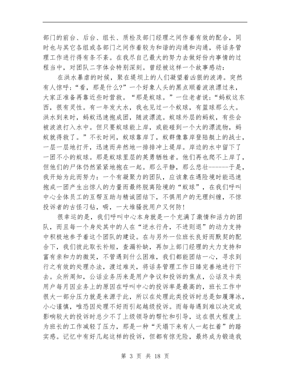 客服部2024年上半年工作总结_第3页