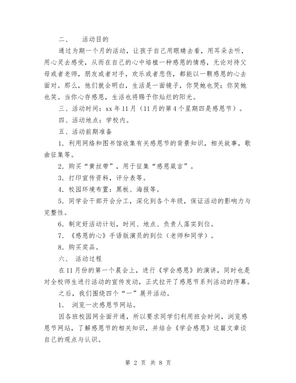 2024年感恩节策划方案与2024年懒政怠政为官不为自查报告汇编_第2页