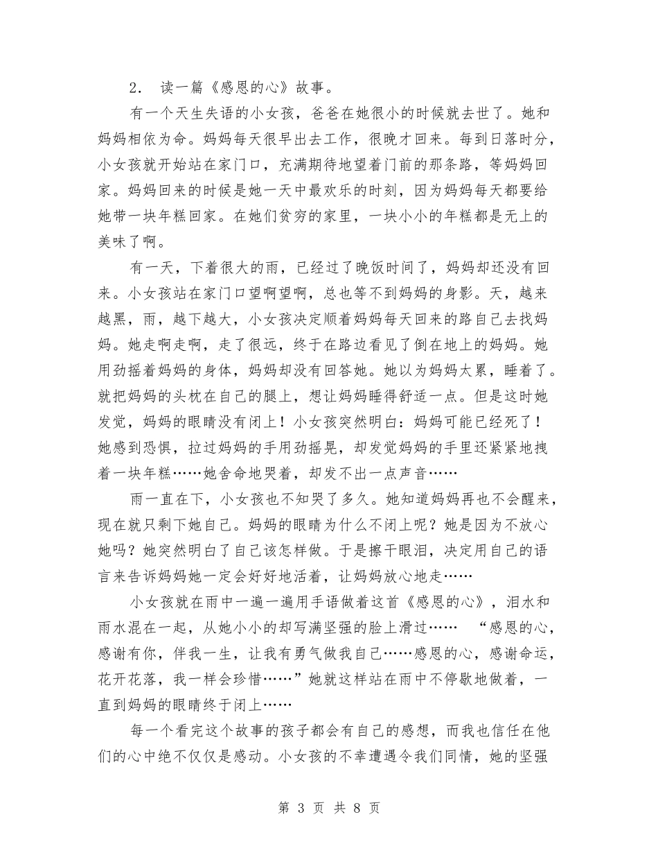 2024年感恩节策划方案与2024年懒政怠政为官不为自查报告汇编_第3页