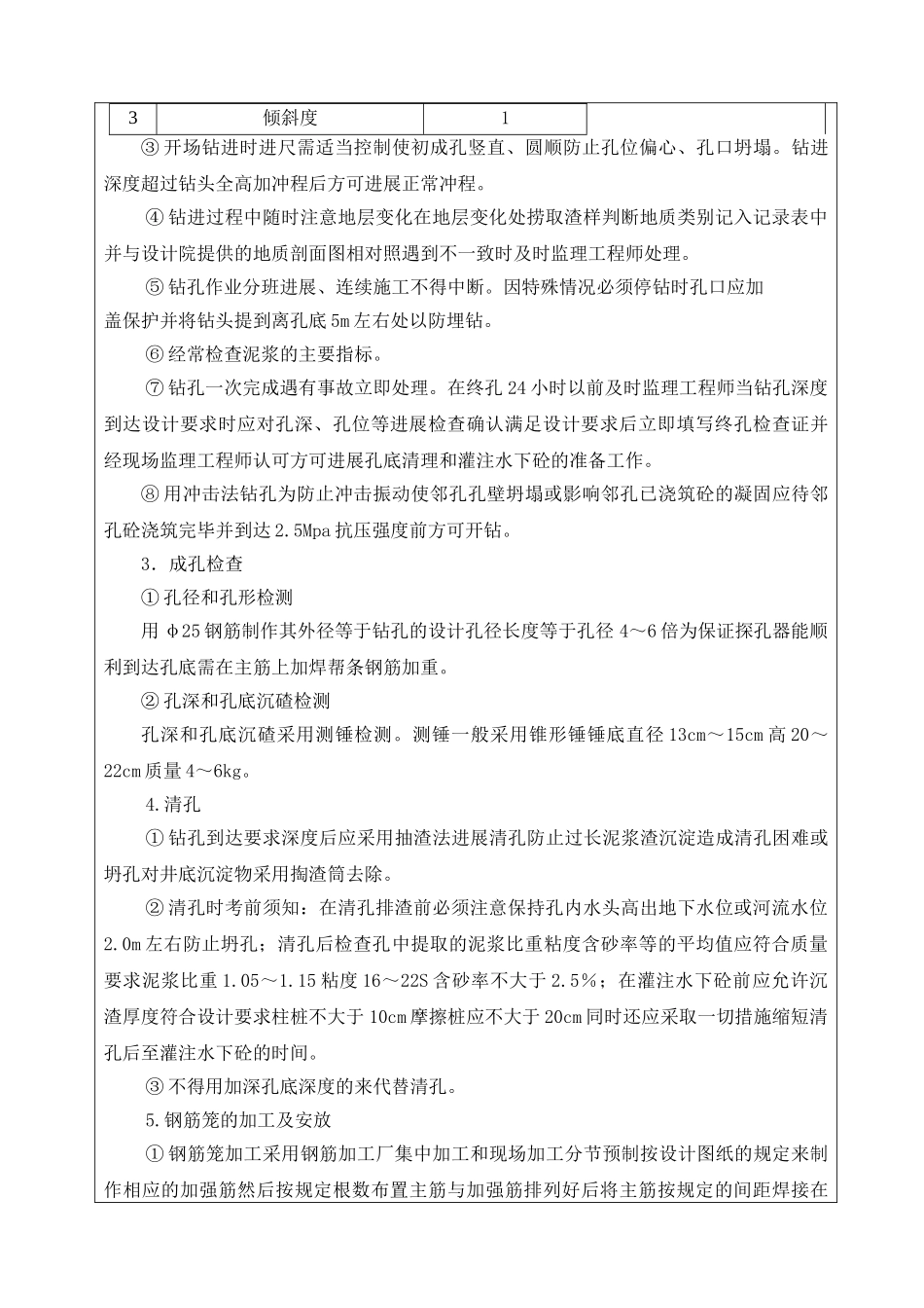 钻孔灌注桩技术交底书fff_第3页